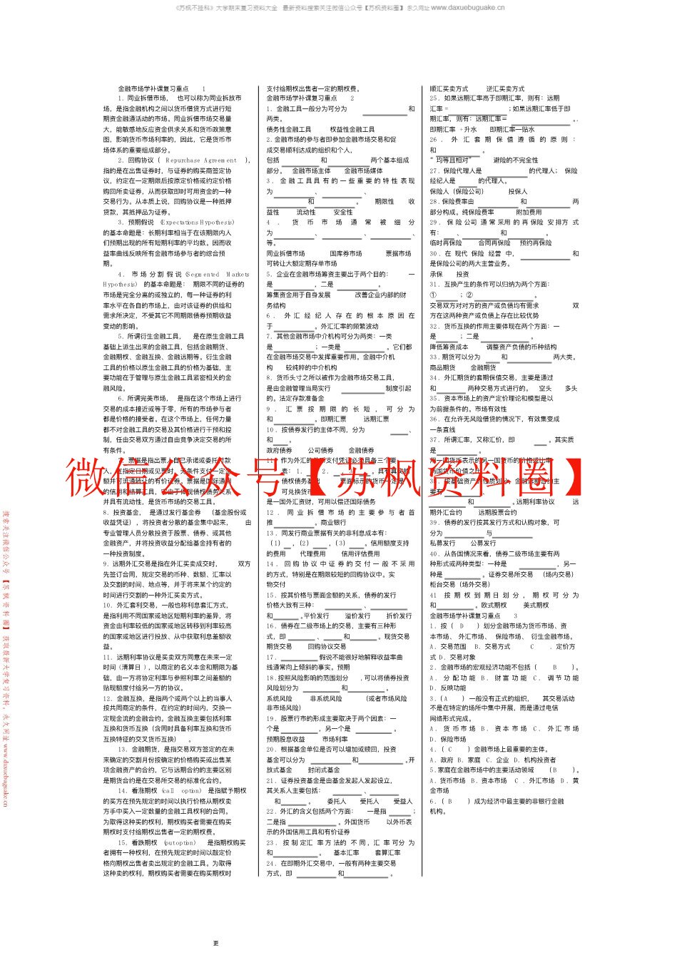 金融市场学